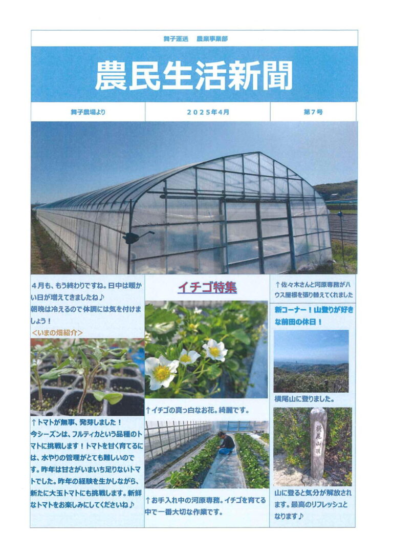 『農民生活新聞』第7号発刊のお知らせ