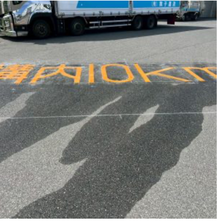 【重要】構内交通安全対策について