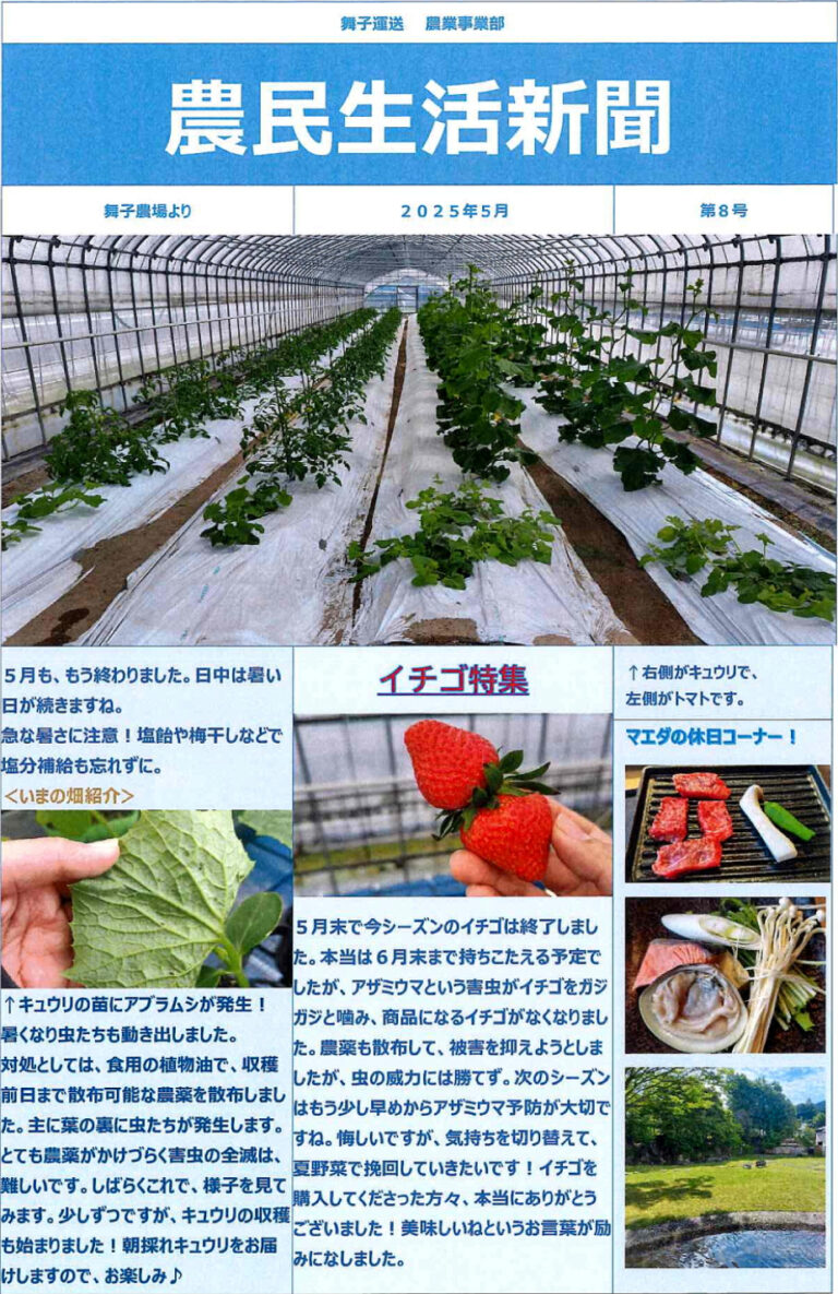 『農民生活新聞』第8号発刊のお知らせ