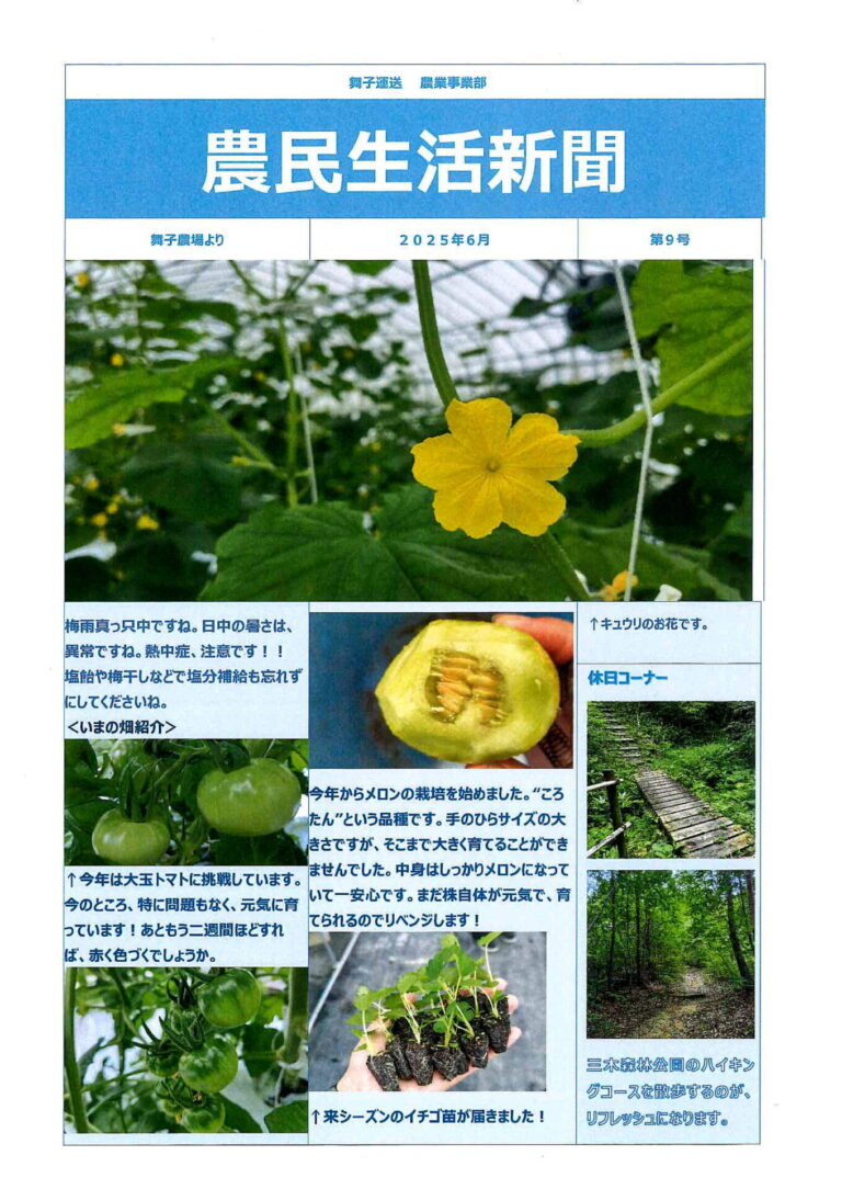 農民生活新聞 第9号のお知らせ