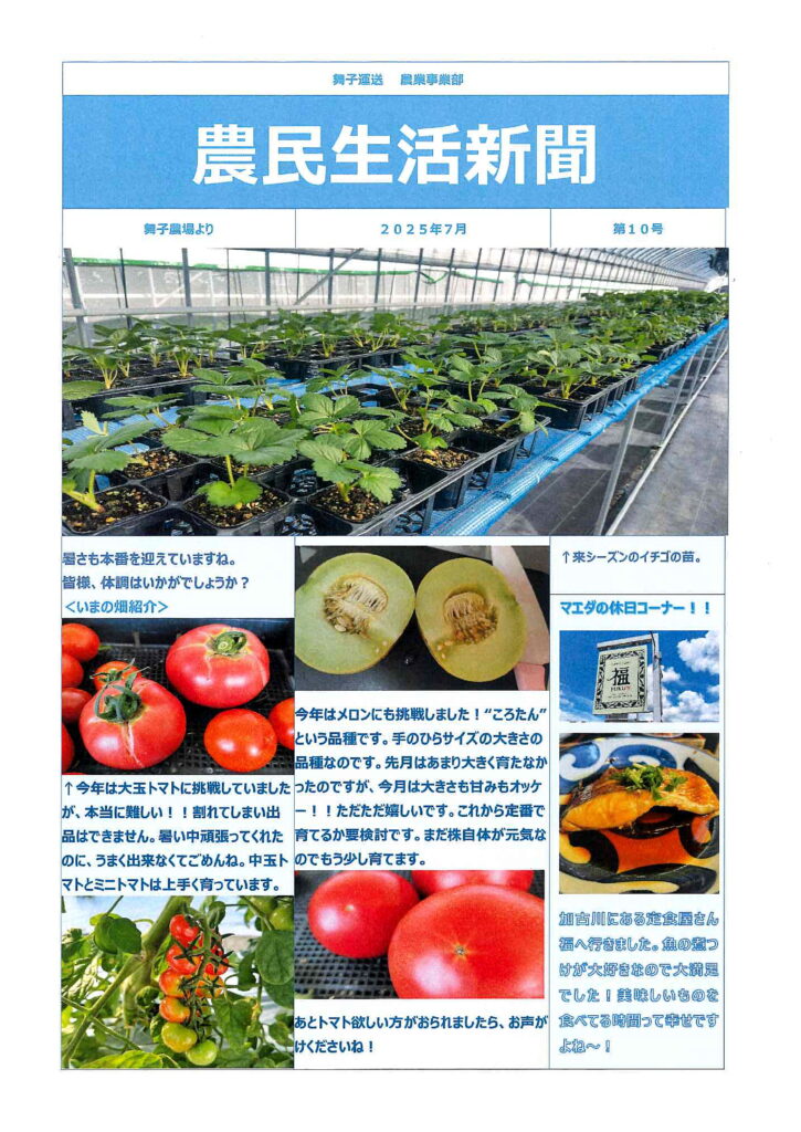 農民生活新聞 第10号のお知らせ