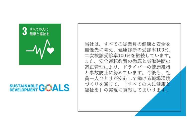 わが社のＳＤＧｓ
