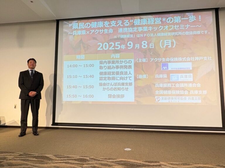 兵庫県×アクサ生命 連携協定事業キックオフセミナー　登壇