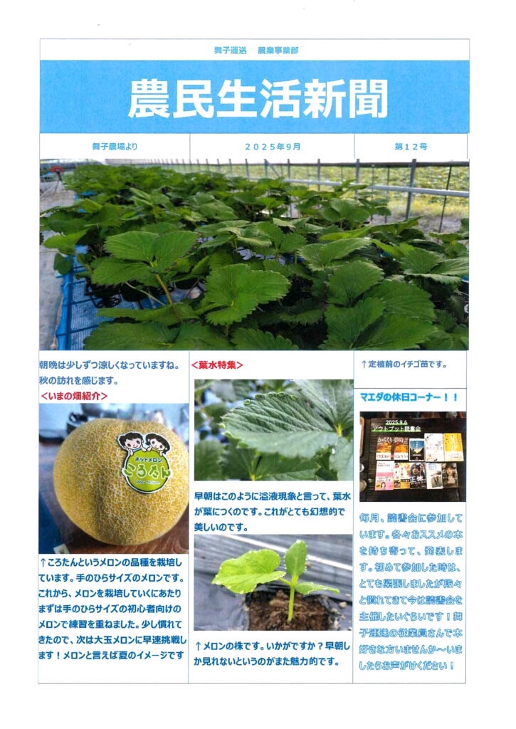 農民生活新聞 第12号を発刊のお知らせ