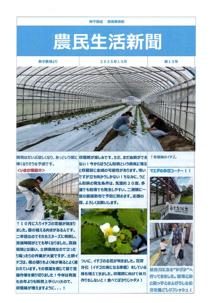 農民生活新聞 第13号を発刊のお知らせ