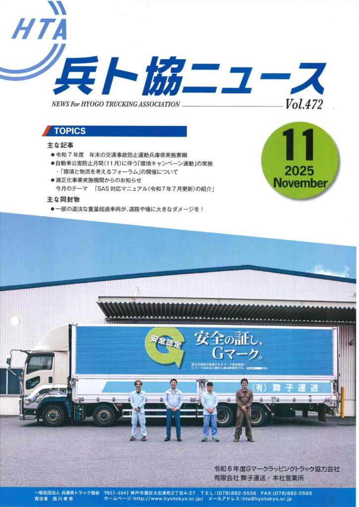 兵ト協ニュースの表紙に採用されました