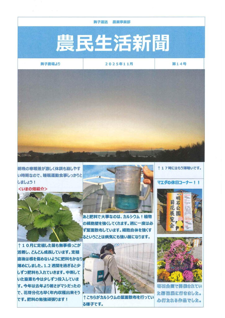 農民生活新聞 第14号を発刊のお知らせ