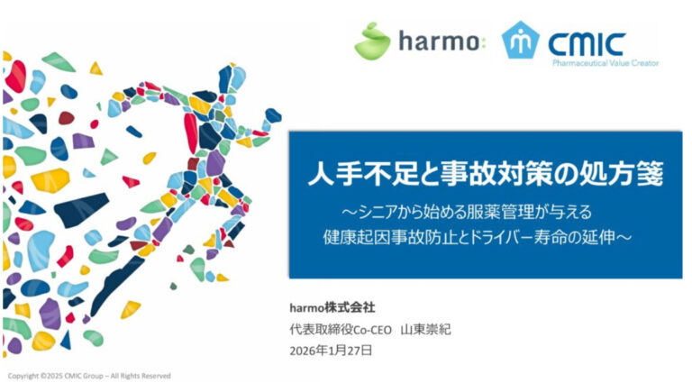 東京海上スマートモビリティ×harmo共催のウェビナーにて、弊社の健康経営の取り組みが紹介されました！「健康管理DXによる事故防止と事業成長」をテーマに、運輸業界における組織改革のモデルケースとして高く評価されています。