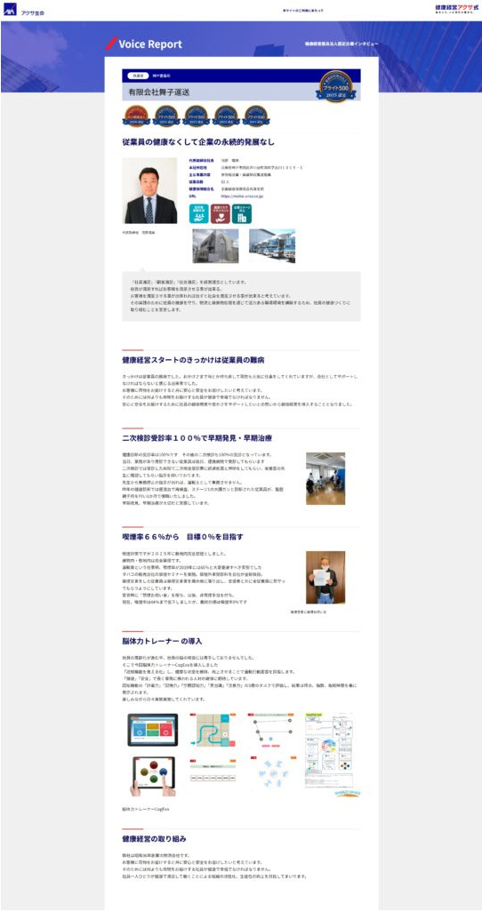 VoiceReportに掲載されました