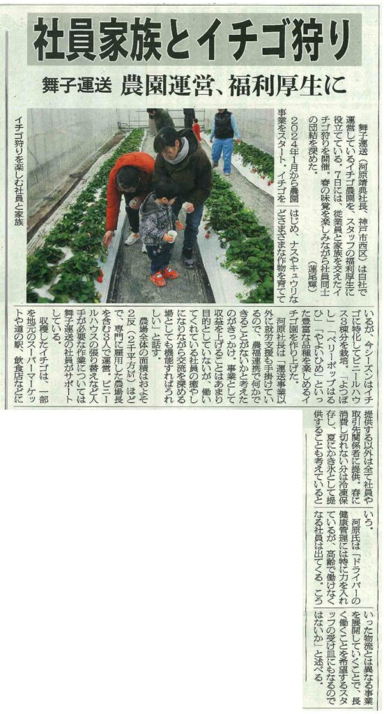 「社員家族とイチゴ狩り」が記事になりました