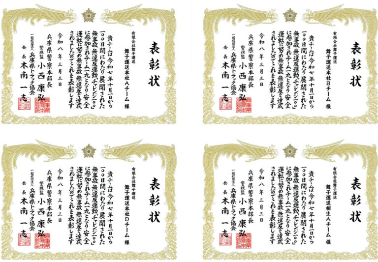 【チャレンジ100 】安全への取り組みの成果