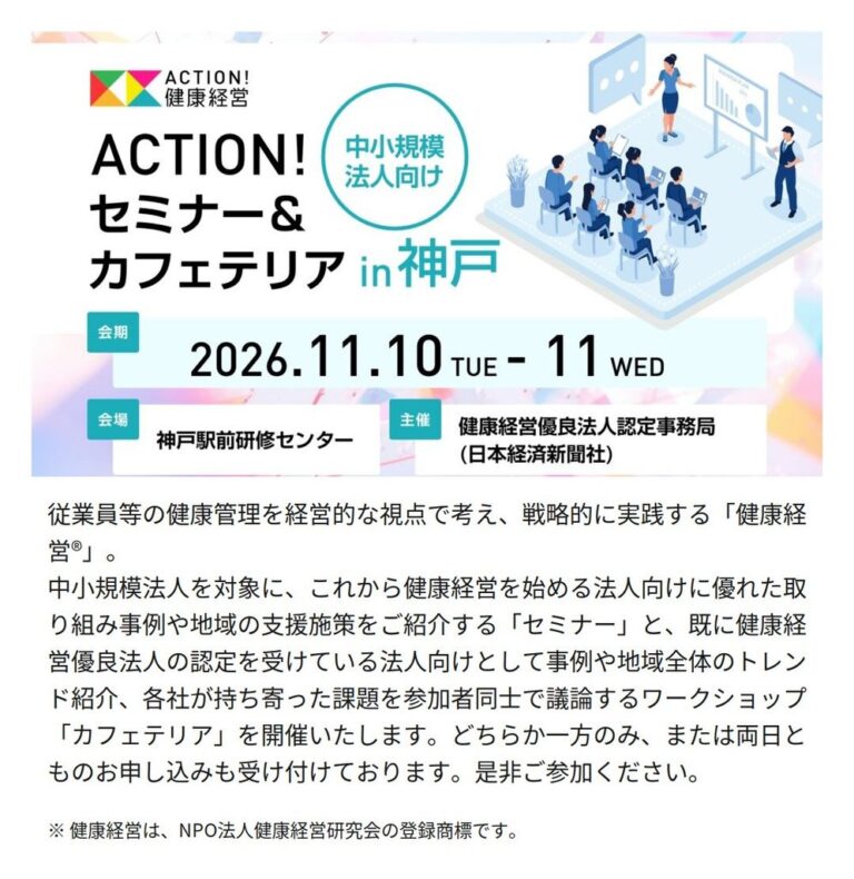 【11月11日、健康経営セミナーに登壇します】