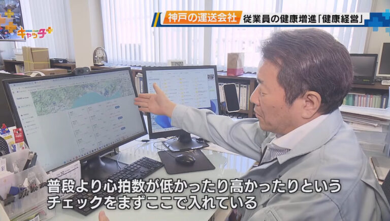 サンテレビで舞子運送の健康経営が紹介されました!