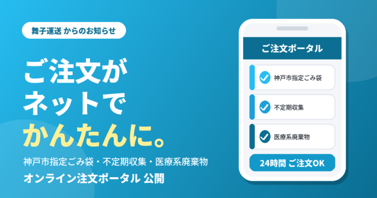 ご注文がネットでかんたんに!オンライン注文ポータルを公開しました